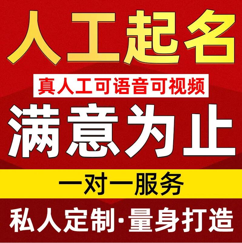  鸡西取名/改名 找田老师